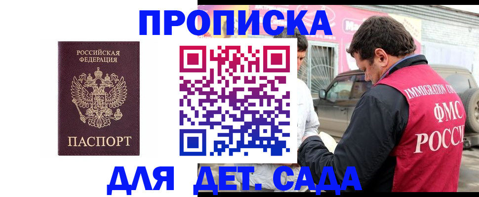 временная регистрация купить в Топках