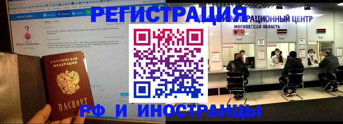 прописка регистрация в Топках