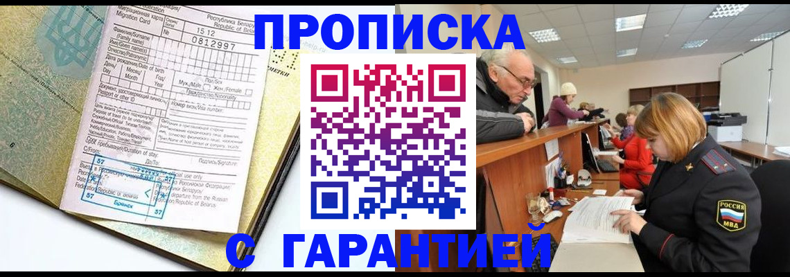 временная регистрация в Топках